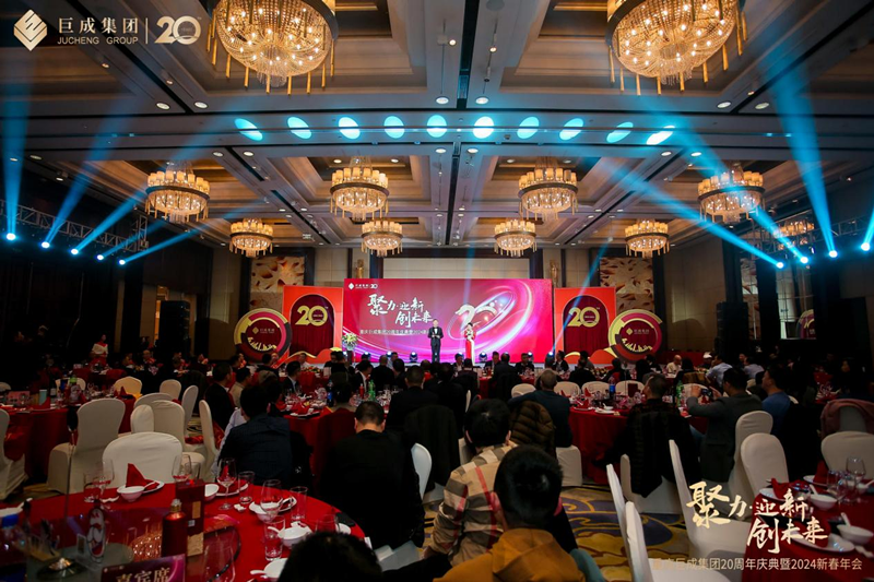 重庆巨成集团20周年庆典暨2024新年年会成功举办